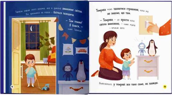 Мої перші емоції Боюсики тремтюсики Ціна (цена) 142.38грн. | придбати  купити (купить) Мої перші емоції Боюсики тремтюсики доставка по Украине, купить книгу, детские игрушки, компакт диски 3