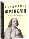 Автобіографія Ціна (цена) 424.19грн. | придбати  купити (купить) Автобіографія доставка по Украине, купить книгу, детские игрушки, компакт диски 0