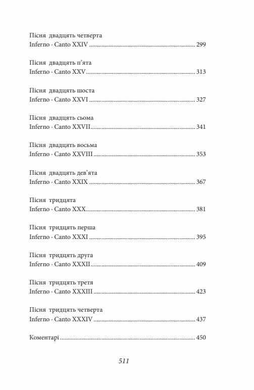 Божественна комедія Пекло La Divina Commedia Infernо Ціна (цена) 1 295.64грн. | придбати  купити (купить) Божественна комедія Пекло La Divina Commedia Infernо доставка по Украине, купить книгу, детские игрушки, компакт диски 3