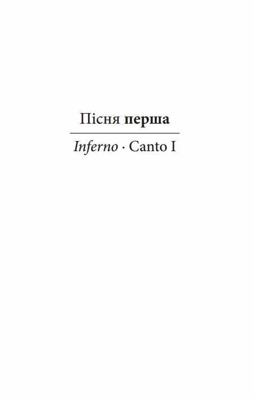 Божественна комедія Пекло La Divina Commedia Infernо Ціна (цена) 1 295.64грн. | придбати  купити (купить) Божественна комедія Пекло La Divina Commedia Infernо доставка по Украине, купить книгу, детские игрушки, компакт диски 5