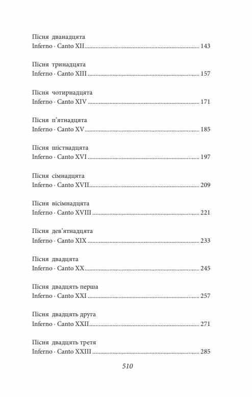 Божественна комедія Пекло La Divina Commedia Infernо Ціна (цена) 1 295.64грн. | придбати  купити (купить) Божественна комедія Пекло La Divina Commedia Infernо доставка по Украине, купить книгу, детские игрушки, компакт диски 2
