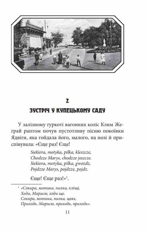 Замах у Берліні Скриня для гетьмана Ціна (цена) 237.53грн. | придбати  купити (купить) Замах у Берліні Скриня для гетьмана доставка по Украине, купить книгу, детские игрушки, компакт диски 9