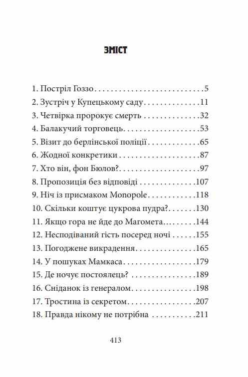 Замах у Берліні Скриня для гетьмана Ціна (цена) 237.53грн. | придбати  купити (купить) Замах у Берліні Скриня для гетьмана доставка по Украине, купить книгу, детские игрушки, компакт диски 1