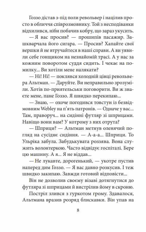 Замах у Берліні Скриня для гетьмана Ціна (цена) 237.53грн. | придбати  купити (купить) Замах у Берліні Скриня для гетьмана доставка по Украине, купить книгу, детские игрушки, компакт диски 6