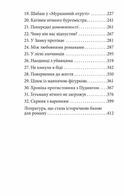 Замах у Берліні Скриня для гетьмана Ціна (цена) 237.53грн. | придбати  купити (купить) Замах у Берліні Скриня для гетьмана доставка по Украине, купить книгу, детские игрушки, компакт диски 2