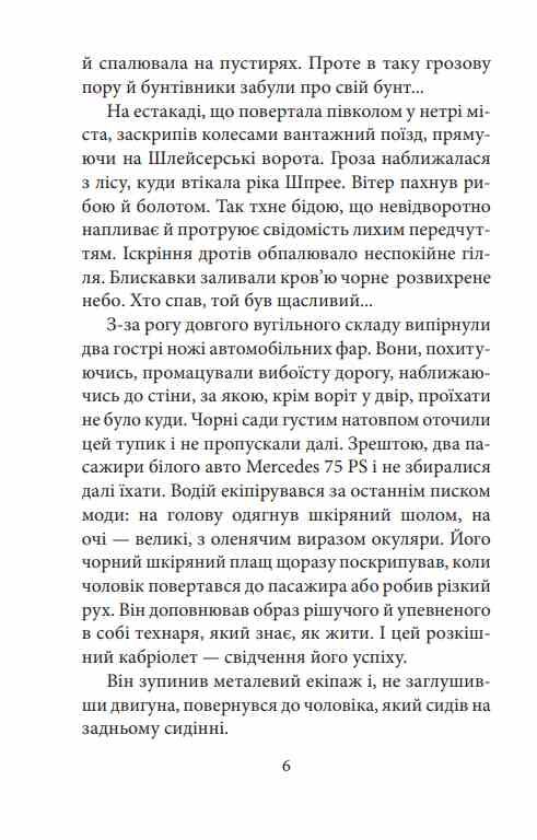 Замах у Берліні Скриня для гетьмана Ціна (цена) 237.53грн. | придбати  купити (купить) Замах у Берліні Скриня для гетьмана доставка по Украине, купить книгу, детские игрушки, компакт диски 4