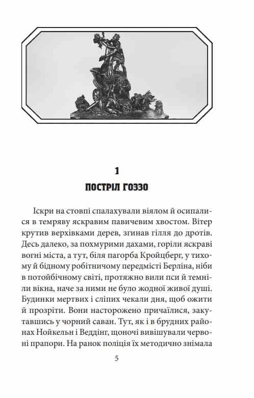 Замах у Берліні Скриня для гетьмана Ціна (цена) 237.53грн. | придбати  купити (купить) Замах у Берліні Скриня для гетьмана доставка по Украине, купить книгу, детские игрушки, компакт диски 3
