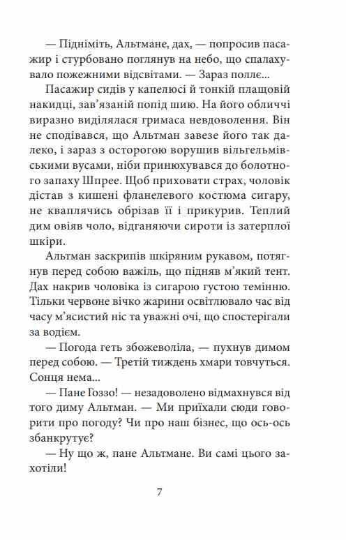 Замах у Берліні Скриня для гетьмана Ціна (цена) 237.53грн. | придбати  купити (купить) Замах у Берліні Скриня для гетьмана доставка по Украине, купить книгу, детские игрушки, компакт диски 5