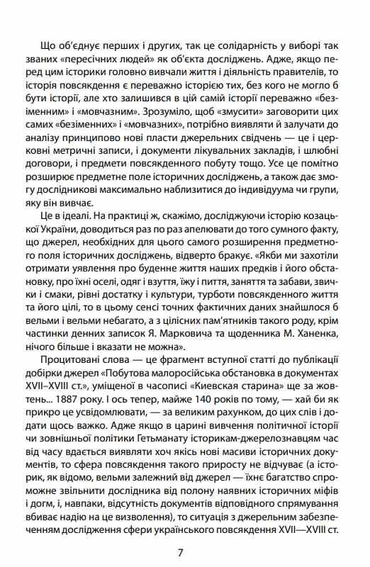 Коровай свиного сала в пуд Розваги частування хвороби та шати в козацькій Україні Ціна (цена) 352.70грн. | придбати  купити (купить) Коровай свиного сала в пуд Розваги частування хвороби та шати в козацькій Україні доставка по Украине, купить книгу, детские игрушки, компакт диски 6