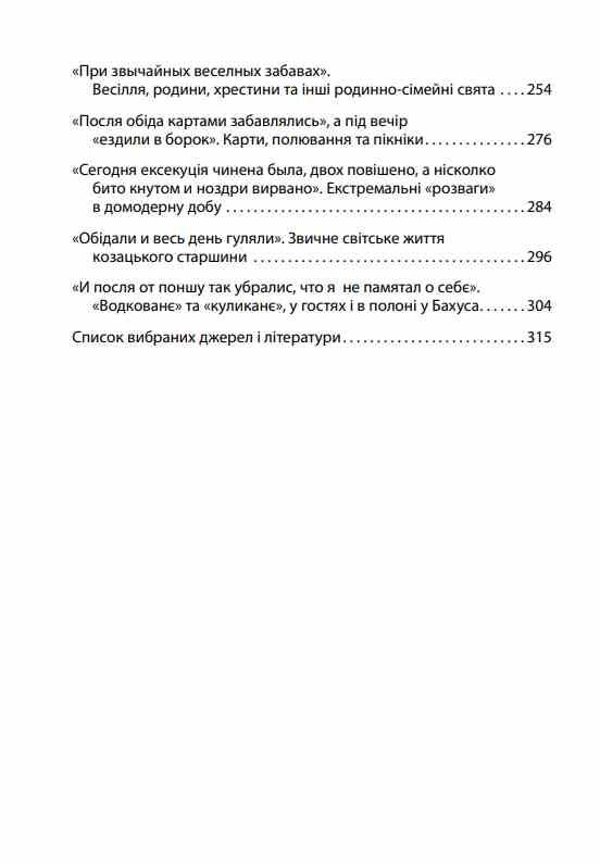 Коровай свиного сала в пуд Розваги частування хвороби та шати в козацькій Україні Ціна (цена) 352.70грн. | придбати  купити (купить) Коровай свиного сала в пуд Розваги частування хвороби та шати в козацькій Україні доставка по Украине, купить книгу, детские игрушки, компакт диски 3