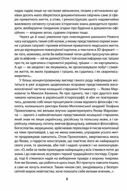 Коровай свиного сала в пуд Розваги частування хвороби та шати в козацькій Україні Ціна (цена) 352.70грн. | придбати  купити (купить) Коровай свиного сала в пуд Розваги частування хвороби та шати в козацькій Україні доставка по Украине, купить книгу, детские игрушки, компакт диски 7