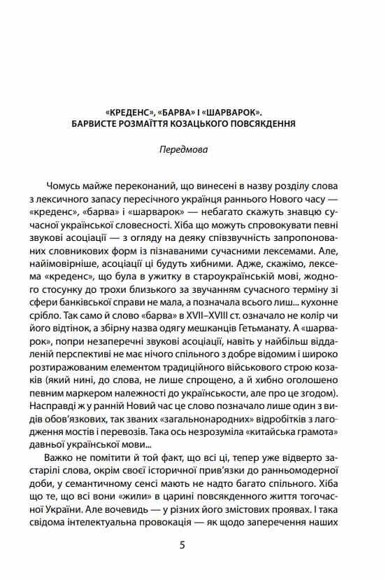 Коровай свиного сала в пуд Розваги частування хвороби та шати в козацькій Україні Ціна (цена) 352.70грн. | придбати  купити (купить) Коровай свиного сала в пуд Розваги частування хвороби та шати в козацькій Україні доставка по Украине, купить книгу, детские игрушки, компакт диски 4