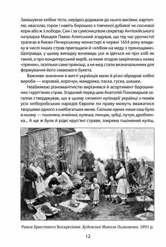 Коровай свиного сала в пуд Розваги частування хвороби та шати в козацькій Україні Ціна (цена) 352.70грн. | придбати  купити (купить) Коровай свиного сала в пуд Розваги частування хвороби та шати в козацькій Україні доставка по Украине, купить книгу, детские игрушки, компакт диски 10