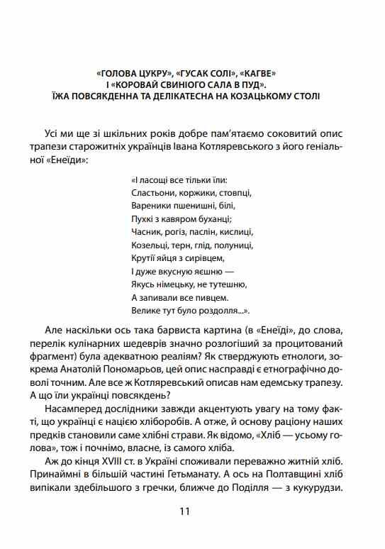 Коровай свиного сала в пуд Розваги частування хвороби та шати в козацькій Україні Ціна (цена) 352.70грн. | придбати  купити (купить) Коровай свиного сала в пуд Розваги частування хвороби та шати в козацькій Україні доставка по Украине, купить книгу, детские игрушки, компакт диски 9