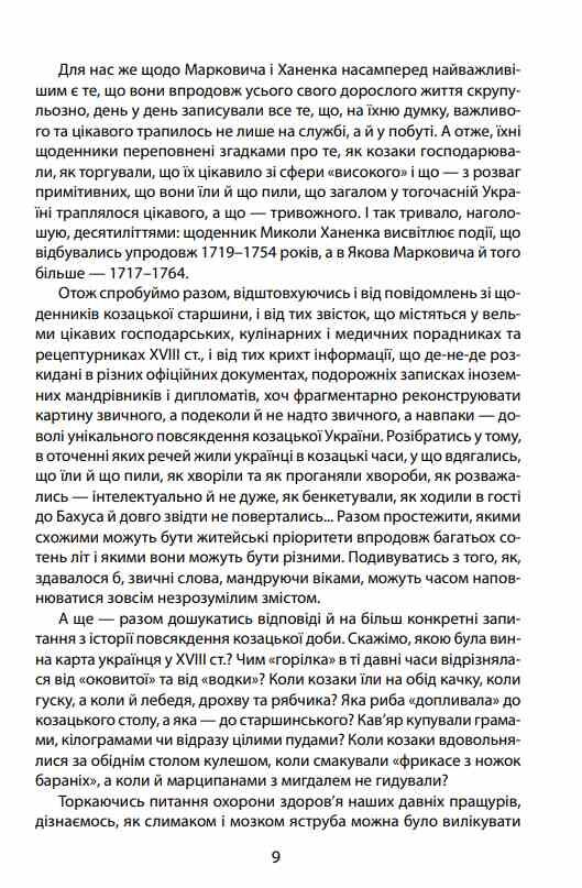 Коровай свиного сала в пуд Розваги частування хвороби та шати в козацькій Україні Ціна (цена) 352.70грн. | придбати  купити (купить) Коровай свиного сала в пуд Розваги частування хвороби та шати в козацькій Україні доставка по Украине, купить книгу, детские игрушки, компакт диски 8