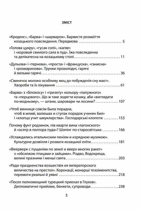 Коровай свиного сала в пуд Розваги частування хвороби та шати в козацькій Україні Ціна (цена) 352.70грн. | придбати  купити (купить) Коровай свиного сала в пуд Розваги частування хвороби та шати в козацькій Україні доставка по Украине, купить книгу, детские игрушки, компакт диски 2