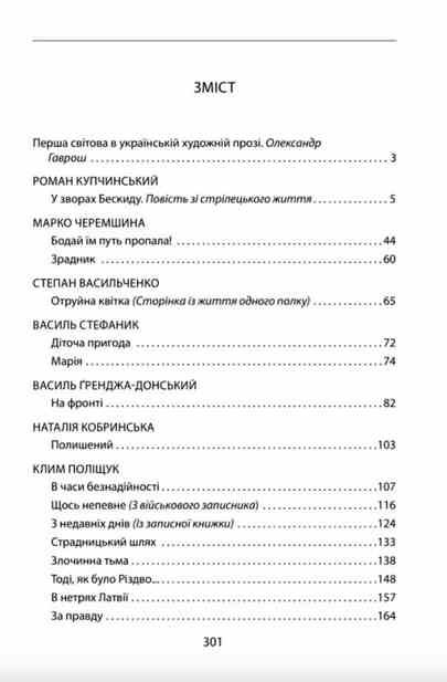 Наша Перша світова 1914-1918 Антологія української художньої прози Ціна (цена) 410.29грн. | придбати  купити (купить) Наша Перша світова 1914-1918 Антологія української художньої прози доставка по Украине, купить книгу, детские игрушки, компакт диски 1