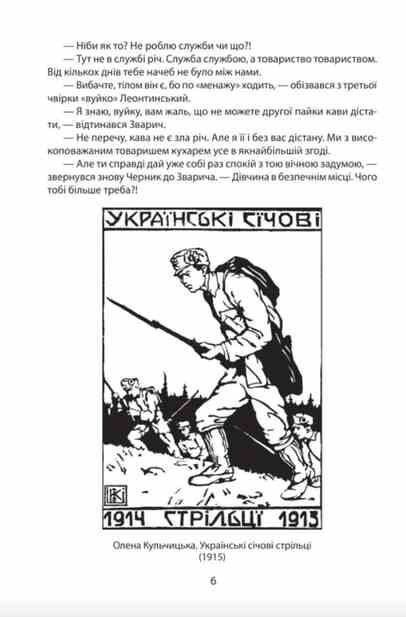 Наша Перша світова 1914-1918 Антологія української художньої прози Ціна (цена) 410.29грн. | придбати  купити (купить) Наша Перша світова 1914-1918 Антологія української художньої прози доставка по Украине, купить книгу, детские игрушки, компакт диски 6
