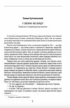 Наша Перша світова 1914-1918 Антологія української художньої прози Ціна (цена) 410.29грн. | придбати  купити (купить) Наша Перша світова 1914-1918 Антологія української художньої прози доставка по Украине, купить книгу, детские игрушки, компакт диски 5