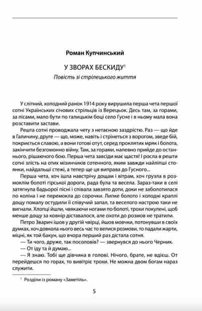 Наша Перша світова 1914-1918 Антологія української художньої прози Ціна (цена) 410.29грн. | придбати  купити (купить) Наша Перша світова 1914-1918 Антологія української художньої прози доставка по Украине, купить книгу, детские игрушки, компакт диски 5