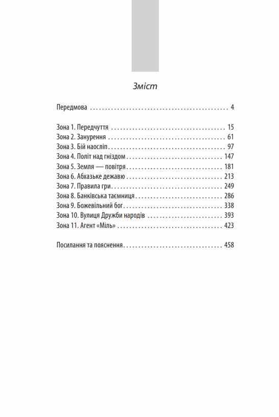 Сіра зона Початок Ціна (цена) 410.29грн. | придбати  купити (купить) Сіра зона Початок доставка по Украине, купить книгу, детские игрушки, компакт диски 1