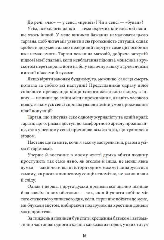 Сіра зона Початок Ціна (цена) 410.29грн. | придбати  купити (купить) Сіра зона Початок доставка по Украине, купить книгу, детские игрушки, компакт диски 3