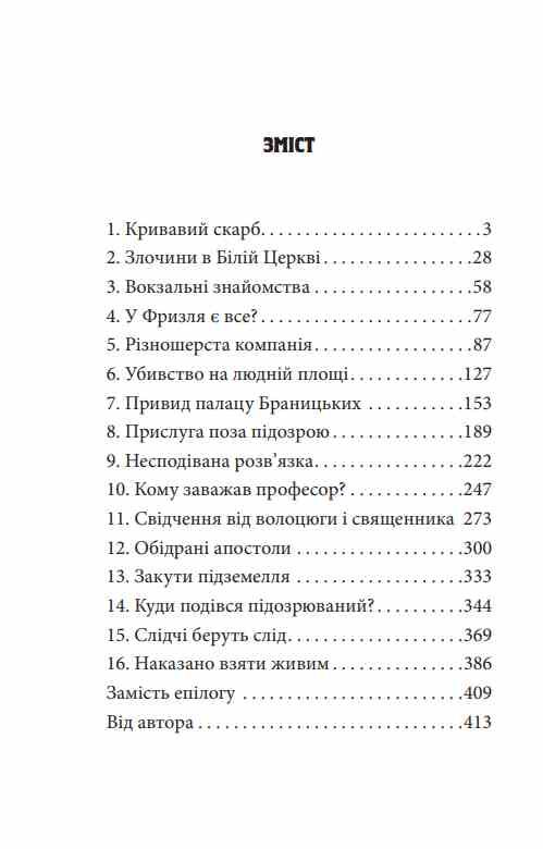 Трибунал апостолів Ціна (цена) 237.53грн. | придбати  купити (купить) Трибунал апостолів доставка по Украине, купить книгу, детские игрушки, компакт диски 1