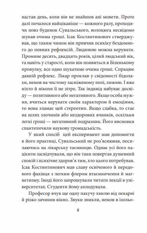 Чорні кішки вважають білих несправжніми Забута справа дізнавача Антона Курінного Ціна (цена) 237.53грн. | придбати  купити (купить) Чорні кішки вважають білих несправжніми Забута справа дізнавача Антона Курінного доставка по Украине, купить книгу, детские игрушки, компакт диски 4