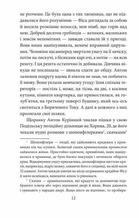 Чорні кішки вважають білих несправжніми Забута справа дізнавача Антона Курінного Ціна (цена) 237.53грн. | придбати  купити (купить) Чорні кішки вважають білих несправжніми Забута справа дізнавача Антона Курінного доставка по Украине, купить книгу, детские игрушки, компакт диски 8