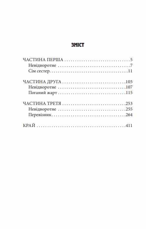Чорні кішки вважають білих несправжніми Забута справа дізнавача Антона Курінного Ціна (цена) 237.53грн. | придбати  купити (купить) Чорні кішки вважають білих несправжніми Забута справа дізнавача Антона Курінного доставка по Украине, купить книгу, детские игрушки, компакт диски 1