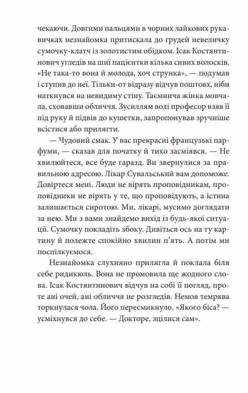 Чорні кішки вважають білих несправжніми Забута справа дізнавача Антона Курінного Ціна (цена) 237.53грн. | придбати  купити (купить) Чорні кішки вважають білих несправжніми Забута справа дізнавача Антона Курінного доставка по Украине, купить книгу, детские игрушки, компакт диски 6