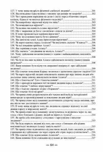 Іслам словник довідник Ціна (цена) 2 583.00грн. | придбати  купити (купить) Іслам словник довідник доставка по Украине, купить книгу, детские игрушки, компакт диски 6