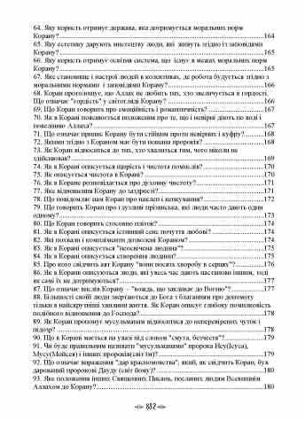Іслам словник довідник Ціна (цена) 2 583.00грн. | придбати  купити (купить) Іслам словник довідник доставка по Украине, купить книгу, детские игрушки, компакт диски 4
