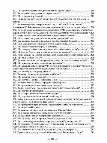 Іслам словник довідник Ціна (цена) 2 583.00грн. | придбати  купити (купить) Іслам словник довідник доставка по Украине, купить книгу, детские игрушки, компакт диски 7
