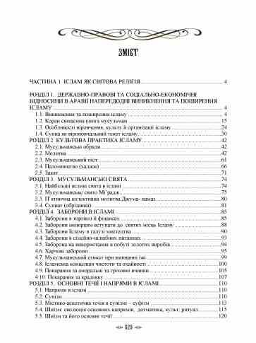 Іслам словник довідник Ціна (цена) 2 583.00грн. | придбати  купити (купить) Іслам словник довідник доставка по Украине, купить книгу, детские игрушки, компакт диски 1