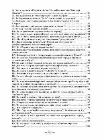 Іслам словник довідник Ціна (цена) 2 583.00грн. | придбати  купити (купить) Іслам словник довідник доставка по Украине, купить книгу, детские игрушки, компакт диски 5