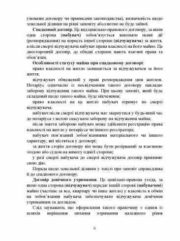 Нотаріальні документи заяви договори спадкові документи Ціна (цена) 508.00грн. | придбати  купити (купить) Нотаріальні документи заяви договори спадкові документи доставка по Украине, купить книгу, детские игрушки, компакт диски 7