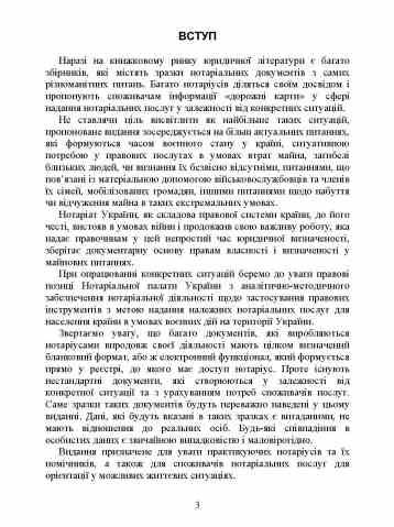 Нотаріальні документи заяви договори спадкові документи Ціна (цена) 508.00грн. | придбати  купити (купить) Нотаріальні документи заяви договори спадкові документи доставка по Украине, купить книгу, детские игрушки, компакт диски 4