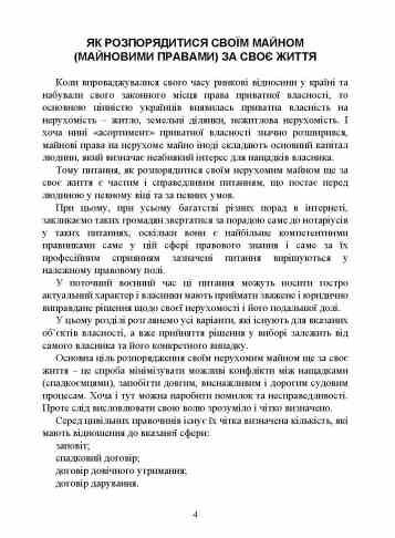 Нотаріальні документи заяви договори спадкові документи Ціна (цена) 508.00грн. | придбати  купити (купить) Нотаріальні документи заяви договори спадкові документи доставка по Украине, купить книгу, детские игрушки, компакт диски 5