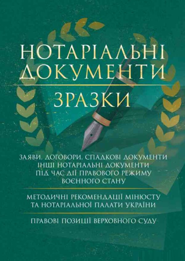 Нотаріальні документи заяви договори спадкові документи Ціна (цена) 508.00грн. | придбати  купити (купить) Нотаріальні документи заяви договори спадкові документи доставка по Украине, купить книгу, детские игрушки, компакт диски 0