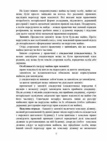 Нотаріальні документи заяви договори спадкові документи Ціна (цена) 508.00грн. | придбати  купити (купить) Нотаріальні документи заяви договори спадкові документи доставка по Украине, купить книгу, детские игрушки, компакт диски 6