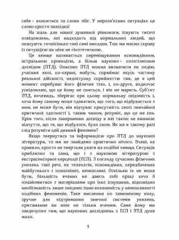 Подорожі поза тілом Ціна (цена) 447.70грн. | придбати  купити (купить) Подорожі поза тілом доставка по Украине, купить книгу, детские игрушки, компакт диски 4
