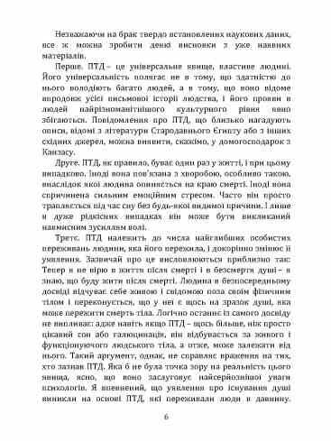 Подорожі поза тілом Ціна (цена) 447.70грн. | придбати  купити (купить) Подорожі поза тілом доставка по Украине, купить книгу, детские игрушки, компакт диски 5