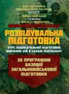 Розвідувальна підготовка курс індивідуальної підготовки вивчення дій у складі підрозділу Ціна (цена) 111.90грн. | придбати  купити (купить) Розвідувальна підготовка курс індивідуальної підготовки вивчення дій у складі підрозділу доставка по Украине, купить книгу, детские игрушки, компакт диски 0