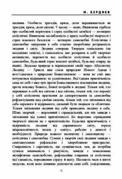 Сенс творчості Досвід виправдання людини Ціна (цена) 542.40грн. | придбати  купити (купить) Сенс творчості Досвід виправдання людини доставка по Украине, купить книгу, детские игрушки, компакт диски 4