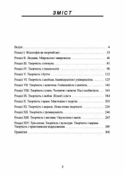 Сенс творчості Досвід виправдання людини Ціна (цена) 542.40грн. | придбати  купити (купить) Сенс творчості Досвід виправдання людини доставка по Украине, купить книгу, детские игрушки, компакт диски 1