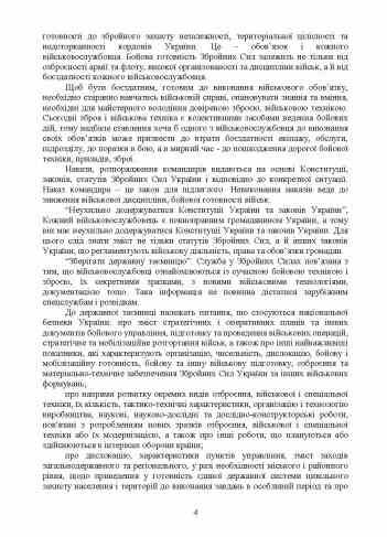 Статути збройних сил України ознайомчий курс Ціна (цена) 86.10грн. | придбати  купити (купить) Статути збройних сил України ознайомчий курс доставка по Украине, купить книгу, детские игрушки, компакт диски 3