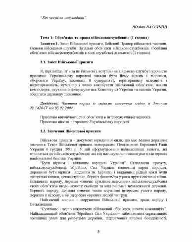 Статути збройних сил України ознайомчий курс Ціна (цена) 86.10грн. | придбати  купити (купить) Статути збройних сил України ознайомчий курс доставка по Украине, купить книгу, детские игрушки, компакт диски 2