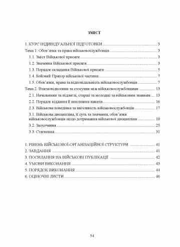 Статути збройних сил України ознайомчий курс Ціна (цена) 86.10грн. | придбати  купити (купить) Статути збройних сил України ознайомчий курс доставка по Украине, купить книгу, детские игрушки, компакт диски 1
