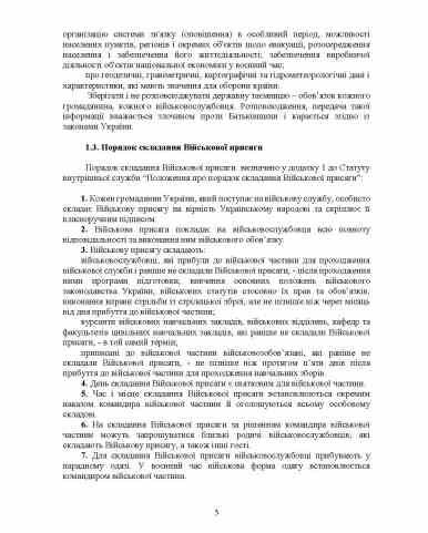 Статути збройних сил України ознайомчий курс Ціна (цена) 86.10грн. | придбати  купити (купить) Статути збройних сил України ознайомчий курс доставка по Украине, купить книгу, детские игрушки, компакт диски 4